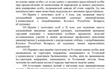 УСТАВ 2022 (2)_page-0023